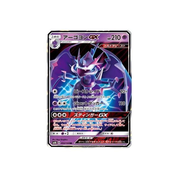 ポケモンカードゲーム Pk Sm8b 052 アーゴヨンgx Rr Buyee Buyee Japanese Proxy Service Buy From Japan Bot Online