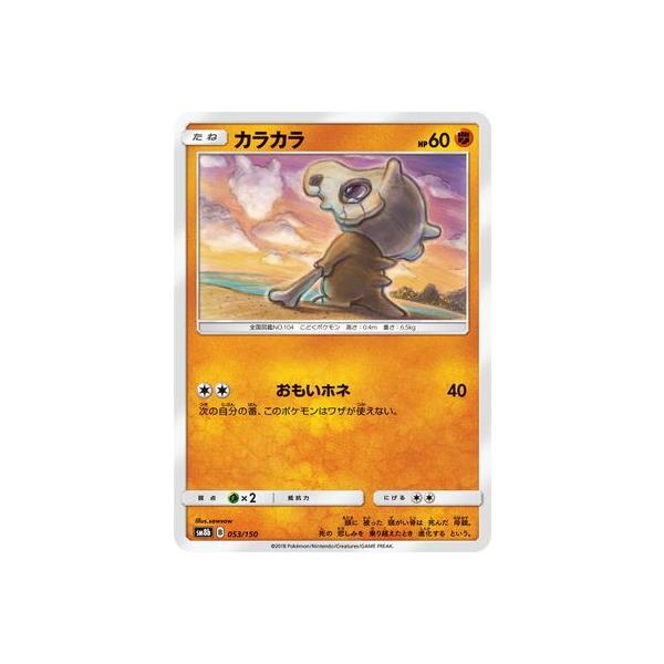 ポケモンカードゲーム Pk Sm8b 053 カラカラ Buyee 日本代购平台 产品购物网站大全 Buyee一站式代购 Bot Online