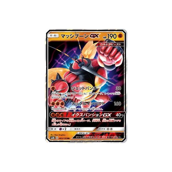 ポケモンカードゲーム/PK-SM8b-063 マッシブーンGX RR