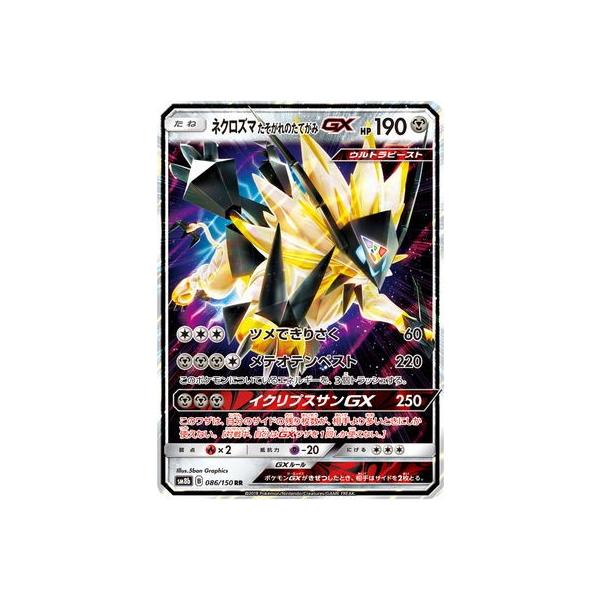 ネクロズマ カード」の人気商品一覧 | 安い商品を通販サイトから探す