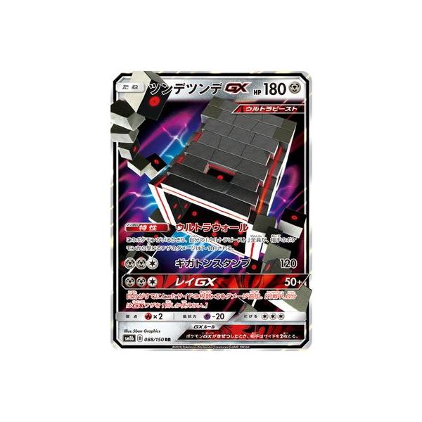 ポケモンカードゲーム Pk Sm8b 0 ツンデツンデgx Rr Buyee Buyee Japanese Proxy Service Buy From Japan Bot Online