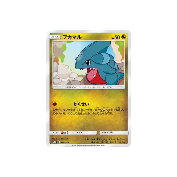 安いポケモンカード フカマルの通販商品を比較 ショッピング情報のオークファン