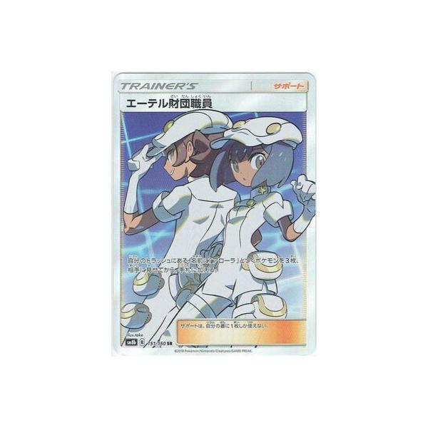 ポケモンカードゲーム ポケモンカードゲーム/PK-SM8b-151 エーテル財団