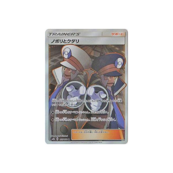 ポケモンカードゲーム ポケモンカードゲーム/PK-SM8b-155 ノボリ ポケモンカードゲーム ポケモンカードゲーム/PK-SM8b-155 ノボリ