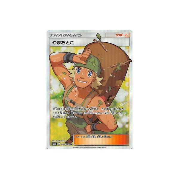 ポケモンカードゲーム Pk Sm8b 156 やまおとこ Sr Buyee Buyee Japanese Proxy Service Buy From Japan Bot Online