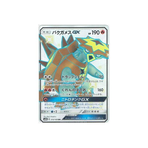 ポケモンカードゲーム Pk Sm8b 212 バクガメスgx Ssr Pk Sm08b 212 フルアヘッド 通販 Yahoo ショッピング