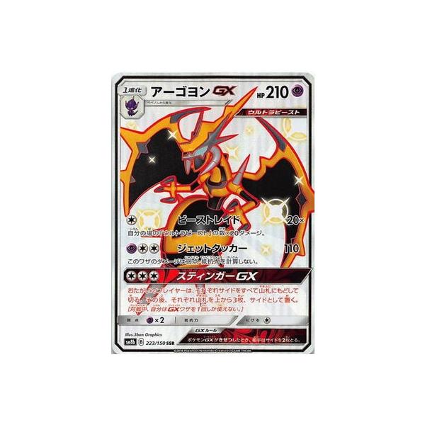 ポケモンカードゲーム Pk Sm8b 223 アーゴヨンgx Ssr Buyee Buyee 提供一站式最全面最专业现地yahoo Japan拍卖代bid代拍代购服务 Bot Online