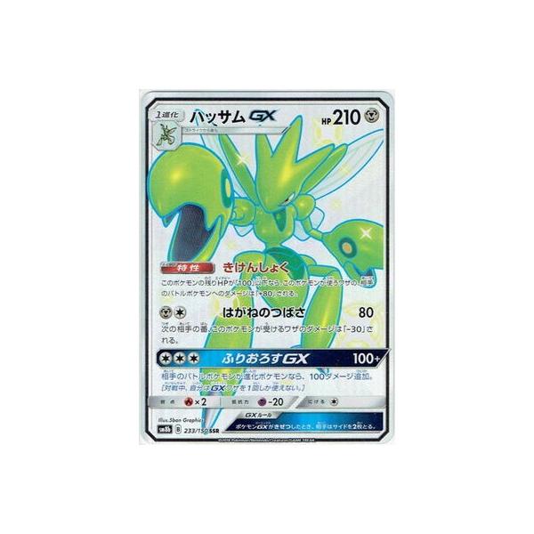 トレーディングカード ハッサムgxの人気商品 通販 価格比較 価格 Com