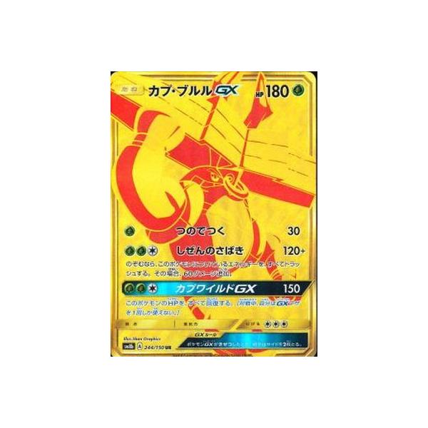 �|�P�����J�[�h�Q�[��/PK-SM8b-244 �J�v�E�u����GX�@UR