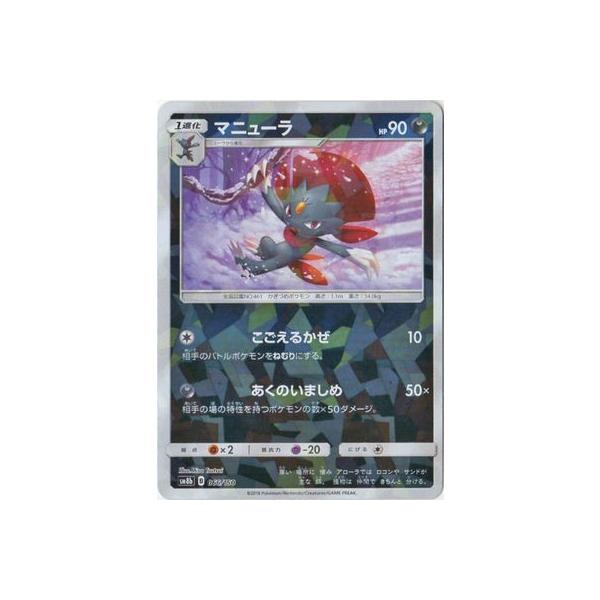 マニューラ　レジェンド　ミラー　アンリミ　PSA7 マニューラ レジェンド ミラー アンリミ PSA7 ポケモンカードゲーム