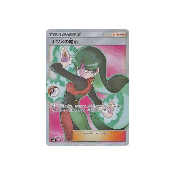 ポケモンカードゲーム ポケモンカードゲーム/PK-SM9-109 ナツメ ポケモンカードゲーム ポケモンカードゲーム/PK-SM9-109 ナツメ