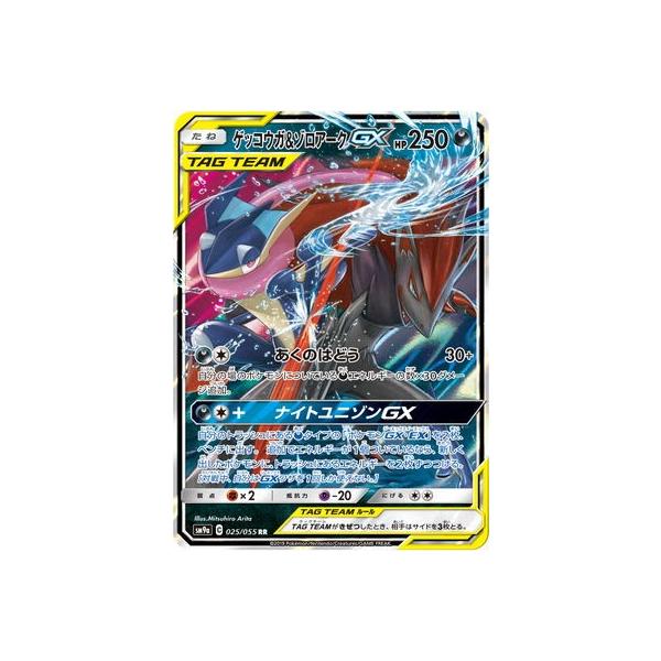 ポケモンカードゲーム Pk Sm9a 025 ゲッコウガ ゾロアークgx Rr Buyee 日本代购平台 产品购物网站大全 Buyee一站式代购 Bot Online