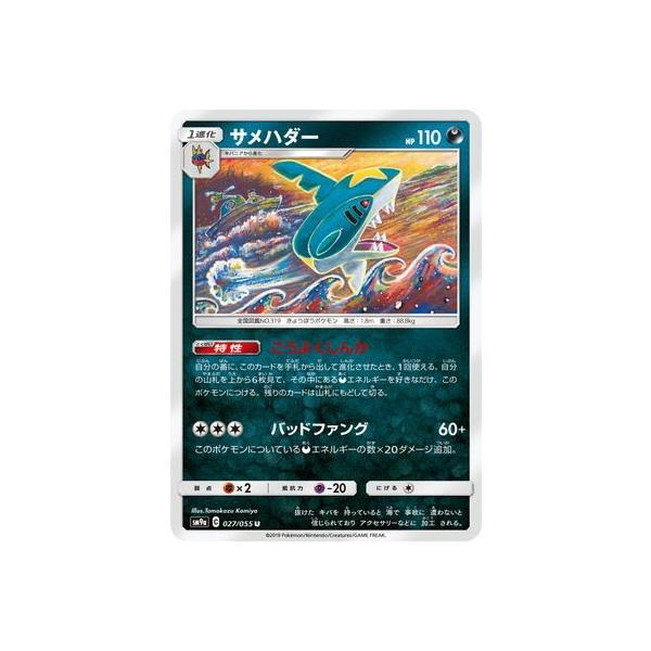 ポケモンカードゲーム Pk Sm9a 027 サメハダー U Pk Sm09a 027 フルアヘッド 通販 Yahoo ショッピング