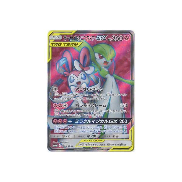 ニンフィアgx sr 美品　ポケモンカードゲーム ポケモンカードゲーム ポケモンカードゲーム/PK-SM9a-060 サーナイト