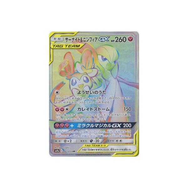 ポケモンカードゲーム ポケモンカードゲーム/PK-SM9a-067 サーナイト