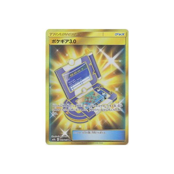 【特価】ポケギア3.0 UR SM9a ポケモンカードゲーム ポケモンカードゲーム/PK-SM9a-069 ポケギア3.0