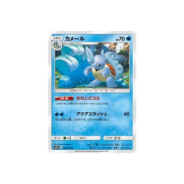 ポケモンカードゲーム ポケモンカードゲーム/PK-SM9b-009 カメール C