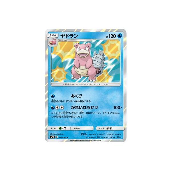 【希少PSA10】ヤドラン R SM9b 012/054 フルメタルウォール 希少PSA10】ヤドラン R SM9b 012/054 フルメタルウォール ヤドラン【R