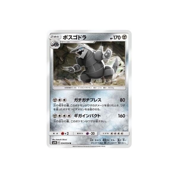 ポケモンカードゲーム Pk Sm9b 034 ボスゴドラ U Pk Sm09b 034 フルアヘッド 通販 Yahoo ショッピング