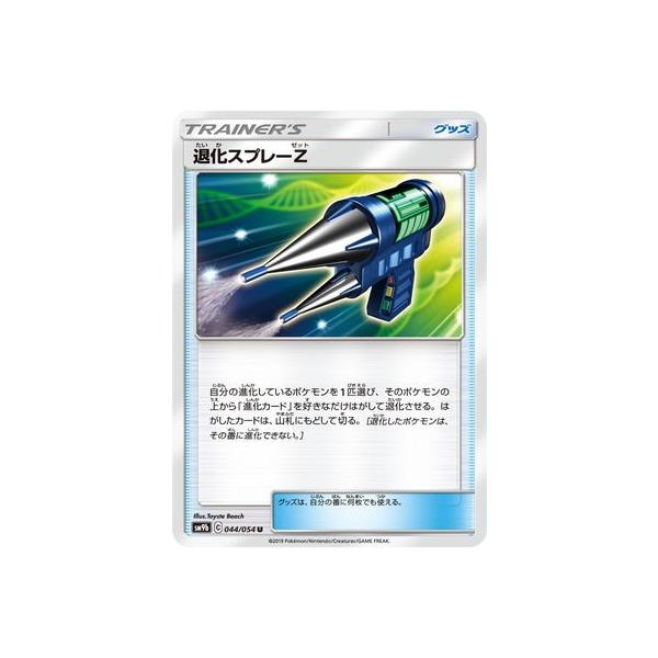 ポケモンカードゲーム Pk Sm9b 044 退化スプレーz U Pk Sm09b 044 フルアヘッド 通販 Yahoo ショッピング