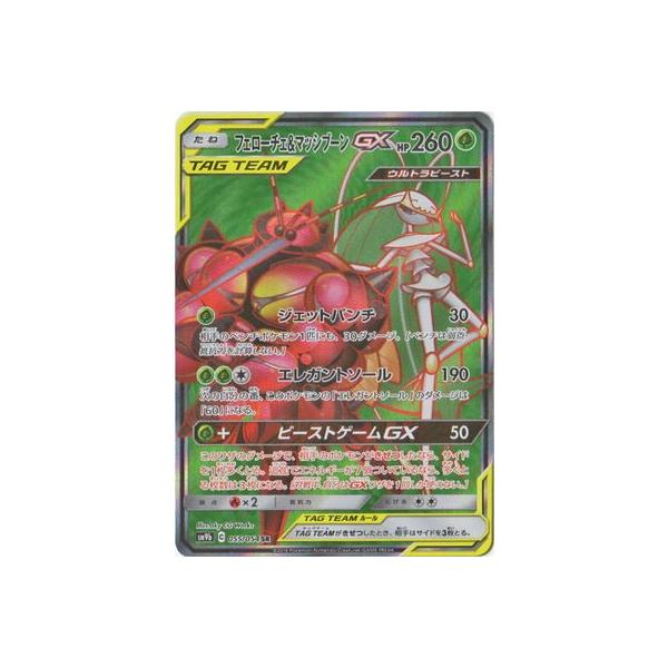 ポケモンカードゲーム/PK-SM9b-055 フェローチェ&amp;マッシブーンGX SR