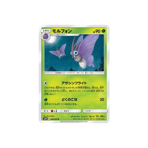 ポケモンカードゲーム ポケモンカードゲーム/PK-SM10-006 モルフォン U