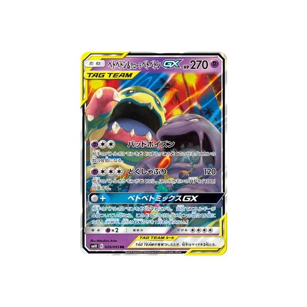 ポケモンカードゲーム ポケモンカードゲーム/PK-SM10-029 ベトベトン 