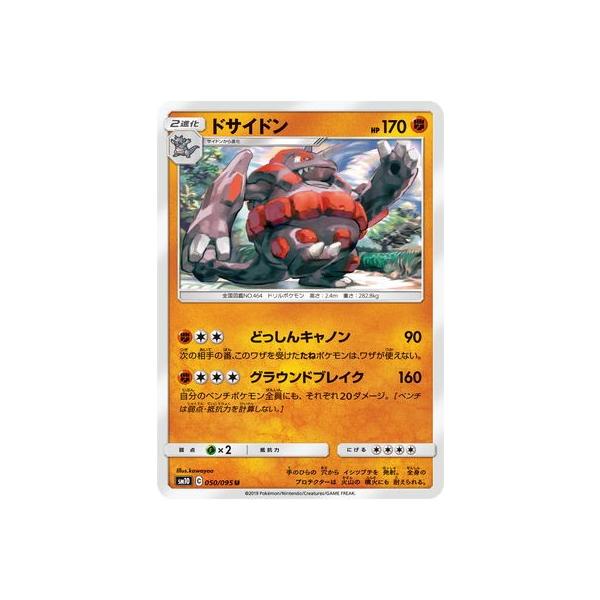 ポケカ　ドサイドン ドサイドン | ポケモンカードゲーム公式ホームページ