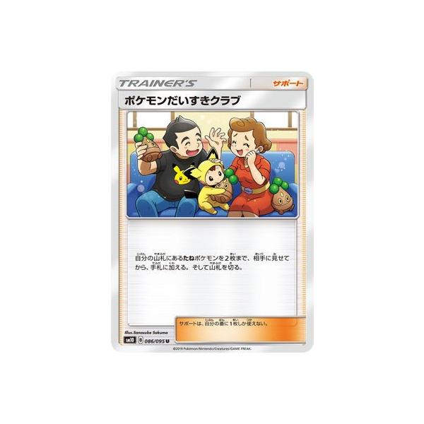 ポケモンカードゲーム Pk Sm10 086 ポケモンだいすきクラブ U Pk Sm10 086 フルアヘッド 通販 Yahoo ショッピング