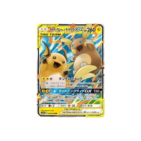 ライチュウ ポケモンカード」の人気商品一覧 | 安い商品を通販