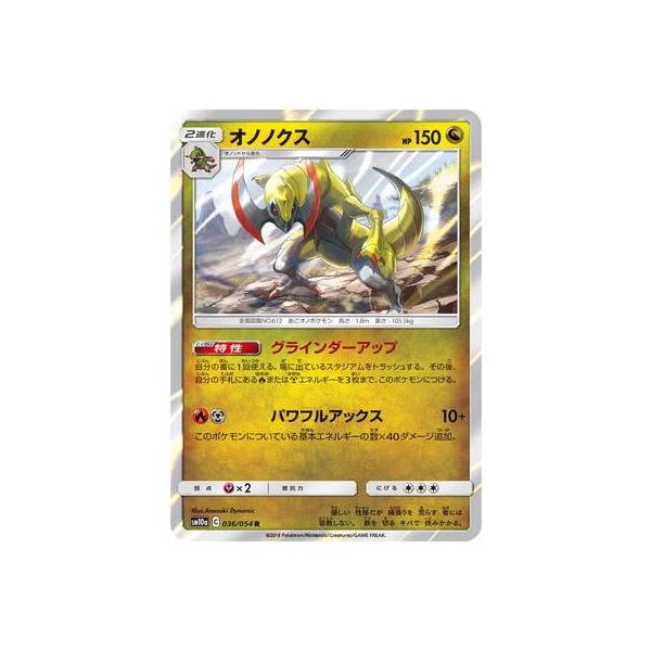 安いポケモン オノノクスの通販商品を比較 ショッピング情報のオークファン