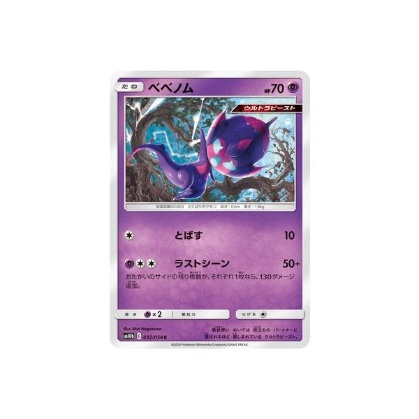 ポケモンカードゲーム Pk Sm10b 032 ベベノム C Pk Sm10b 032 フルアヘッド 通販 Yahoo ショッピング