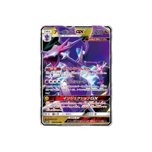 ポケモンカードゲーム ポケモンカードゲーム/PK-SM10b-034 アーゴヨン