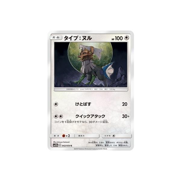 ポケモンカードゲーム Pk Sm10b 042 タイプ ヌル C Buyee 日本代购平台 产品购物网站大全 Buyee一站式代购 Bot Online