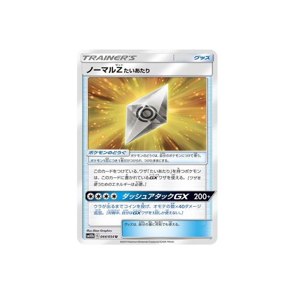 ポケモンカードゲーム ポケモンカードゲーム/PK-SM10b-044 ノーマルZ