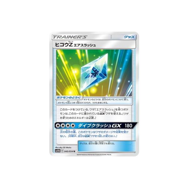 ポケモンカードゲーム ポケモンカードゲーム/PK-SM10b-045 ポケモンカードゲーム ポケモンカードゲーム/PK-SM10b-045