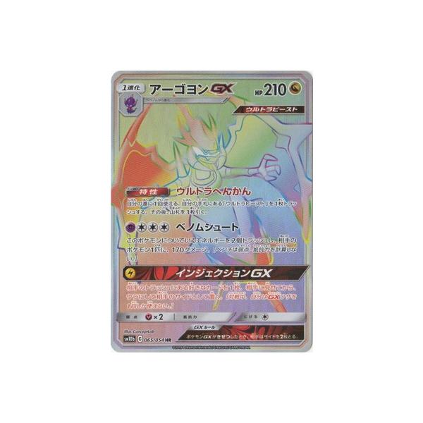 �|�P�����J�[�h�Q�[��/PK-SM10b-065 �A�[�S����GX HR