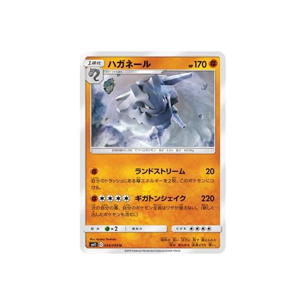 ポケモンカードゲーム Pk Sm11 044 ハガネール U Pk Sm11 044 フルアヘッド 通販 Yahoo ショッピング