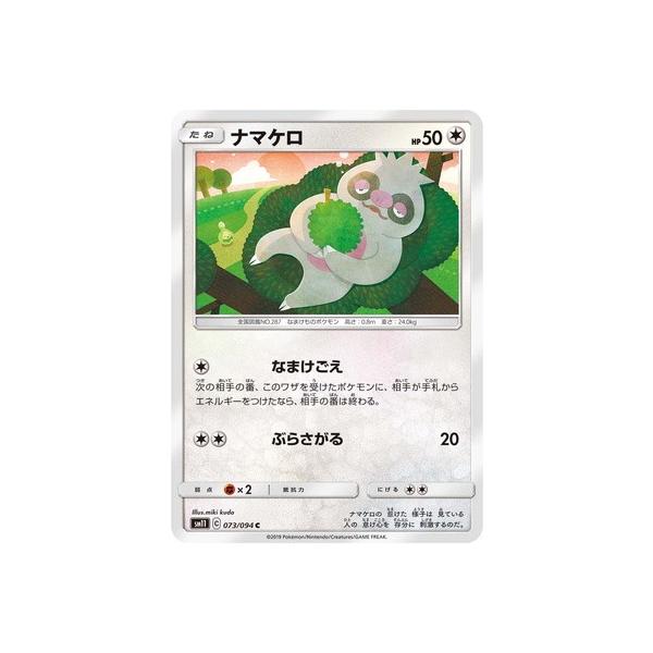 ポケモンカードゲーム Pk Sm11 073 ナマケロ C Pk Sm11 073 フルアヘッド 通販 Yahoo ショッピング