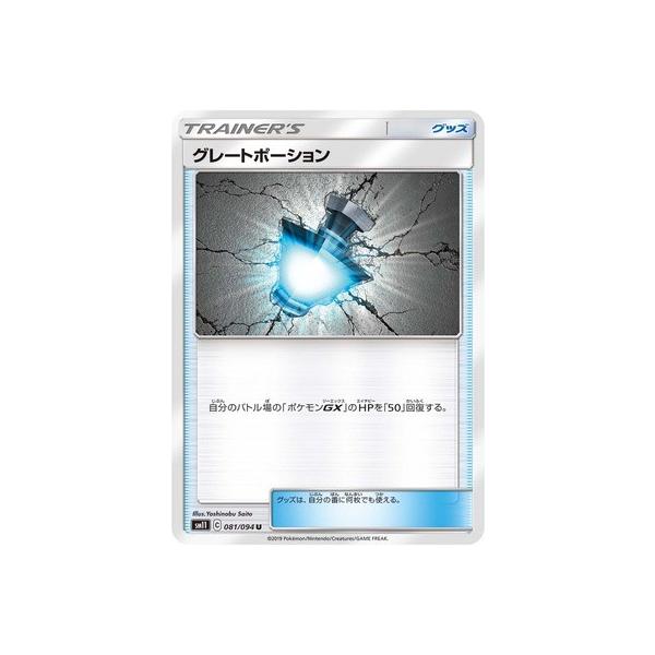 ポケモンカードゲーム ポケモンカードゲーム/PK-SM11-081 グレート 