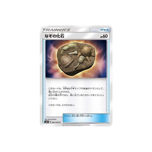 ポケモンカードゲーム ポケモンカードゲーム/PK-SM11-083 なぞの化石 C