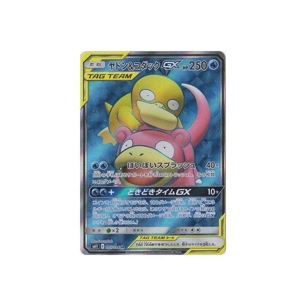 【美品】ヤドン&コダックGX SR RR ポケモンカード 3枚セット 美品】ヤドン&コダックGX SR RR ポケモンカード 3枚セット