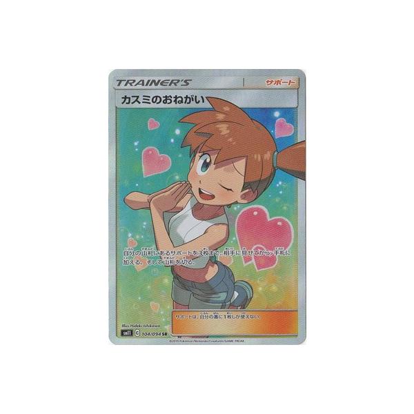 �|�P�����J�[�h�Q�[��/PK-SM11-104 �J�X�~�̂��˂��� SR