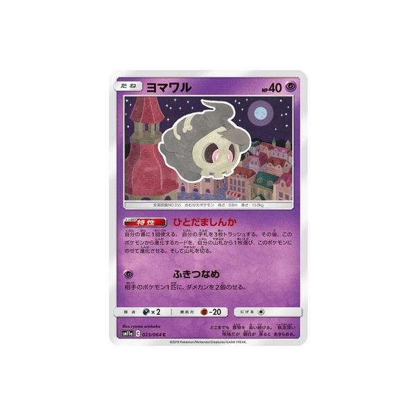 �|�P�����J�[�h�Q�[��/PK-SM11a-023 ���}���� C