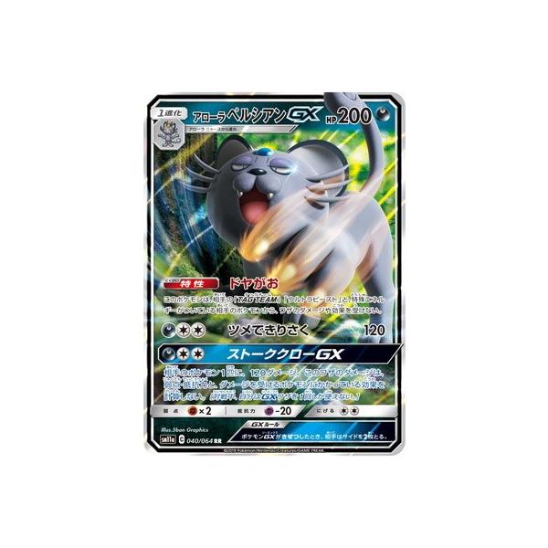 �|�P�����J�[�h�Q�[��/PK-SM11a-040 �A���[���y���V�A��GX RR