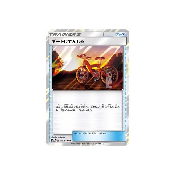 ポケモンカードゲーム Pk Sm11a 061 ダートじてんしゃ Tr Pk Sm11a 061 フルアヘッド 通販 Yahoo ショッピング