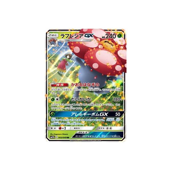 安いポケモンカード ラフレシアの通販商品を比較 ショッピング情報のオークファン