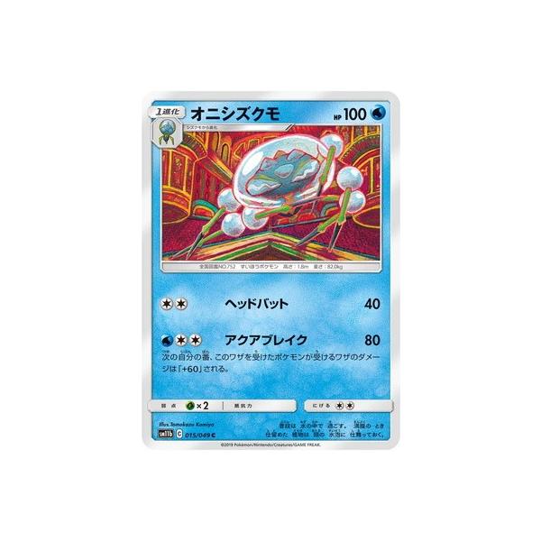 ポケモンカードゲーム Pk Sm11b 015 オニシズクモ C Pk Sm11b 015 フルアヘッド 通販 Yahoo ショッピング