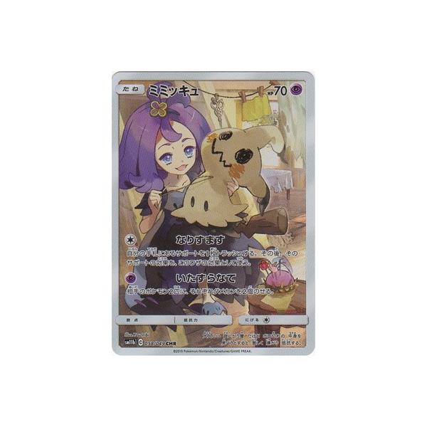 ポケモン - ポケモンカードゲーム　ミミッキュ CHR ミミッキュ【CHR】{058/049}
