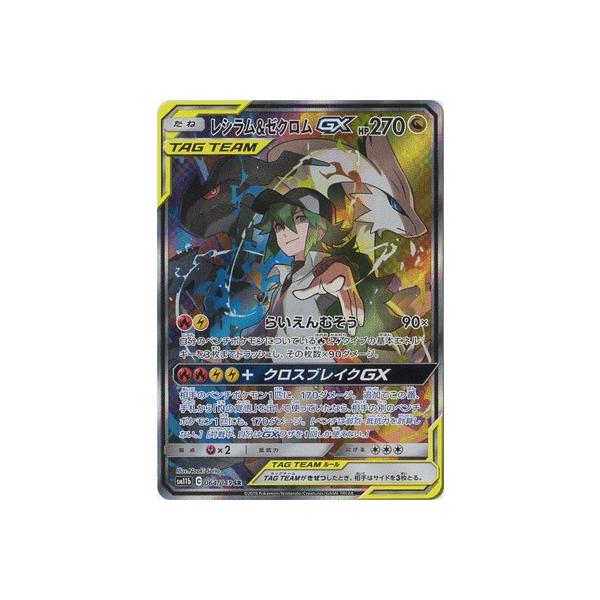 ポケモンカードゲーム PK-SM11b-064 レシラム&ゼクロムGX SR ポケモンカードゲーム PK-SM11b-064 レシラム&ゼクロムGX SR